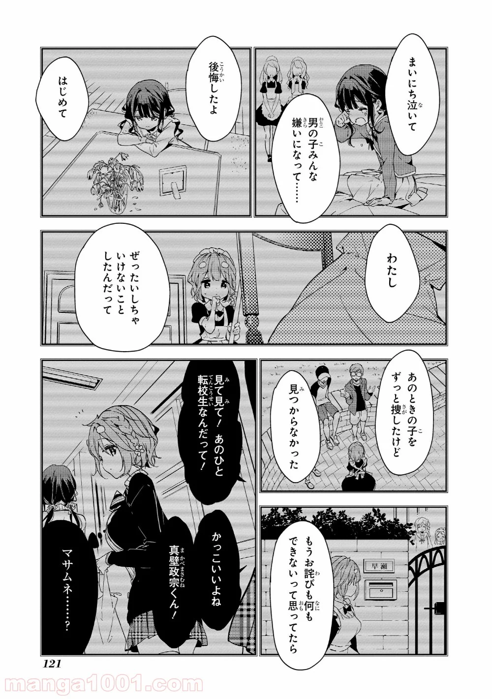 政宗くんのリベンジ 第38話 - Page 19