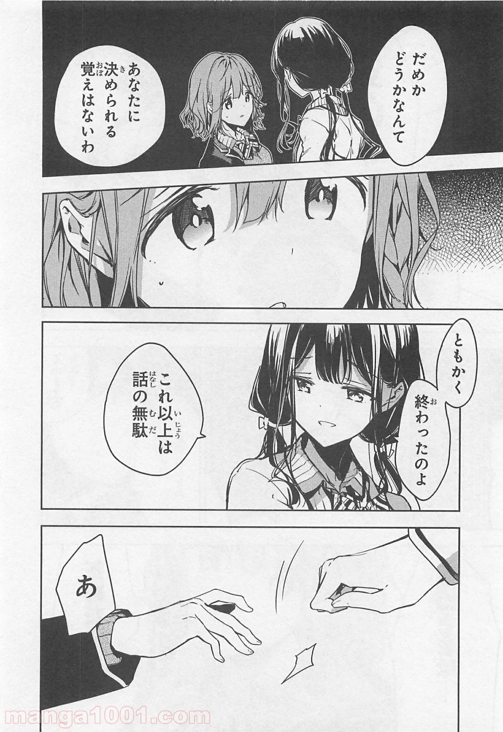 政宗くんのリベンジ - 第47話 - Page 8