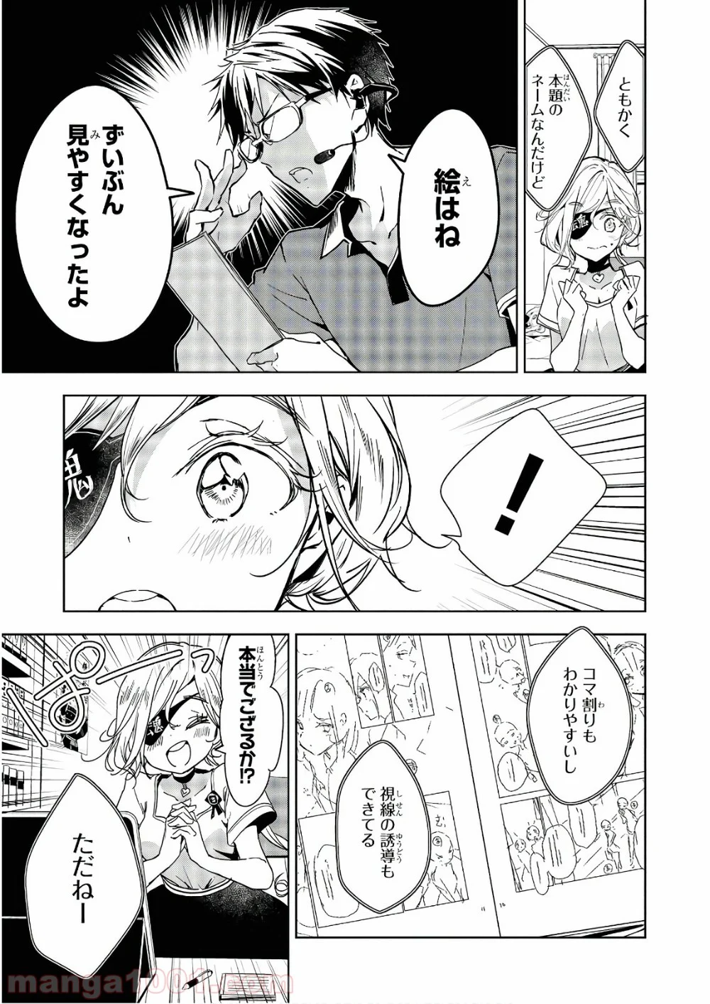 政宗くんのリベンジ 第55話 - Page 3