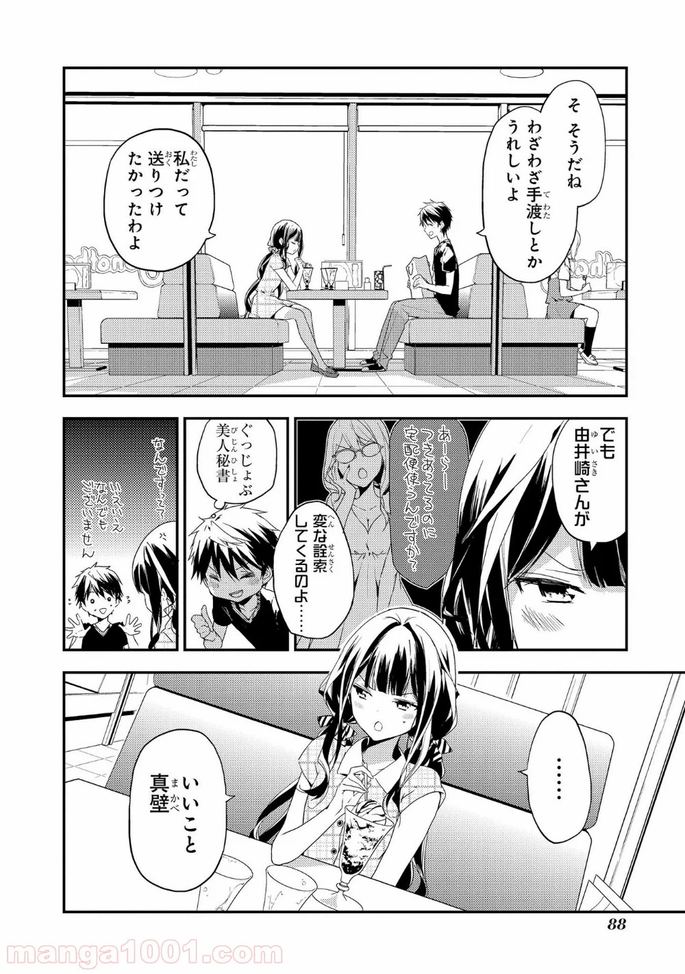 政宗くんのリベンジ 第16話 - Page 2