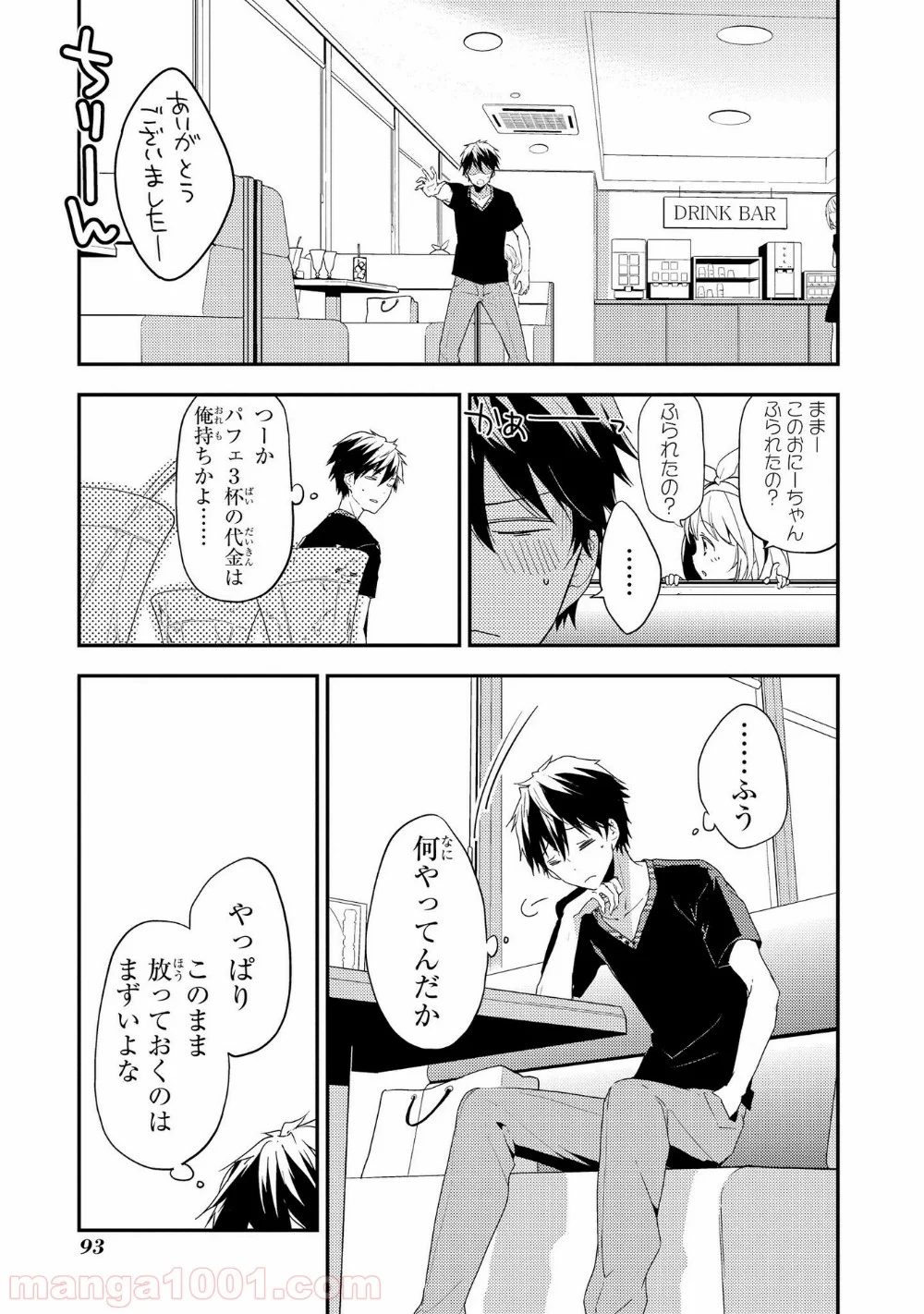 政宗くんのリベンジ 第16話 - Page 7