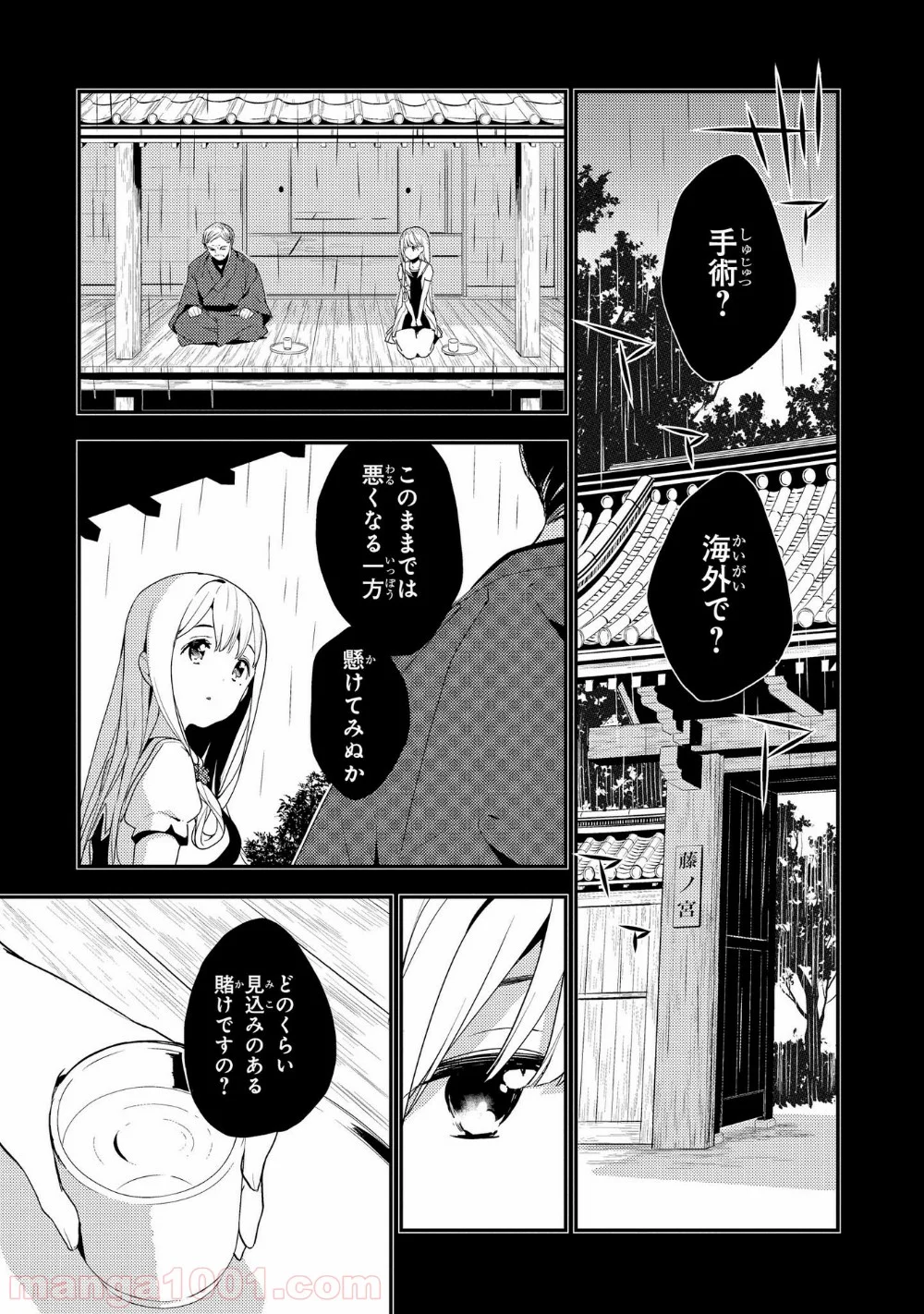 政宗くんのリベンジ - 第18話 - Page 5