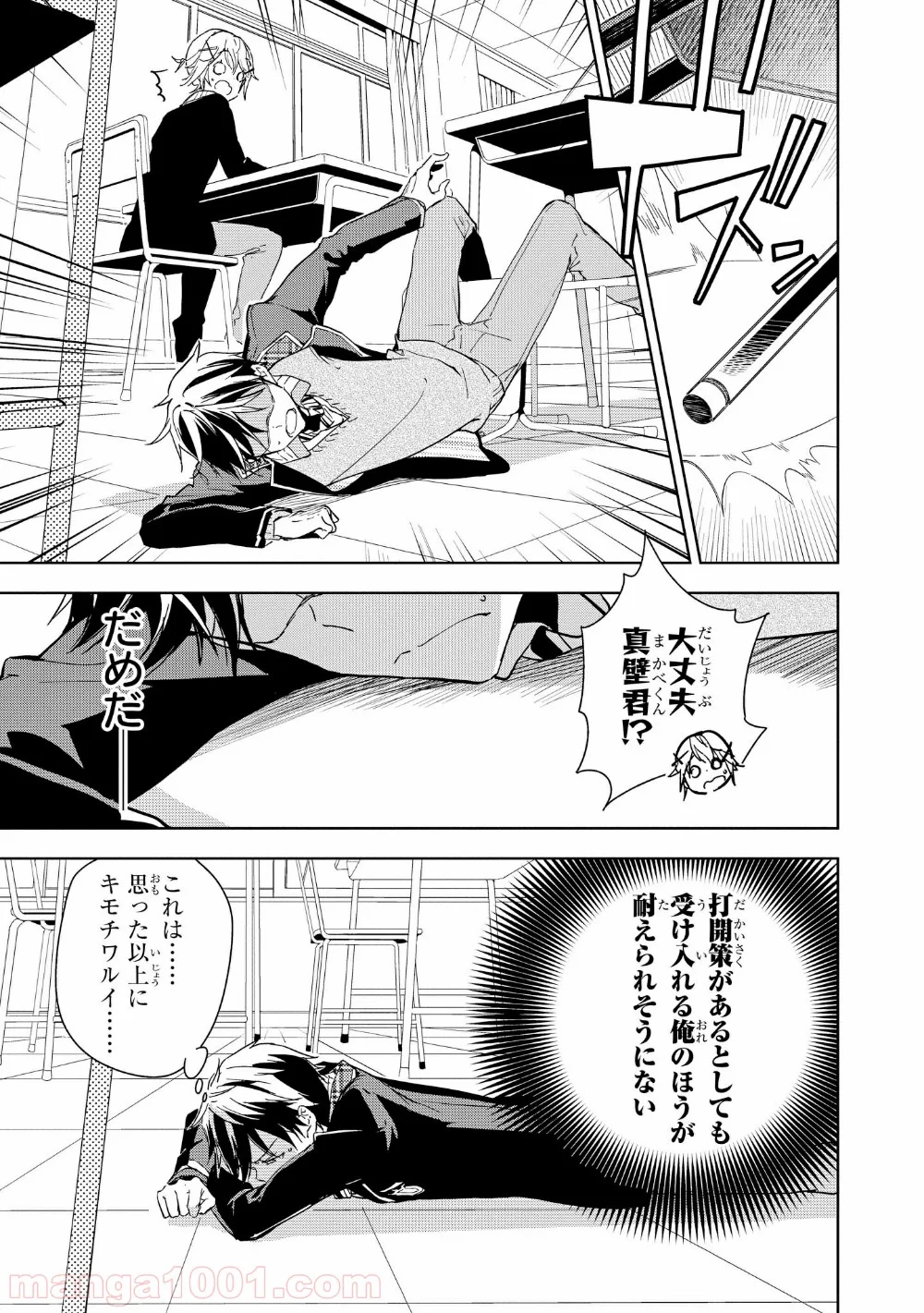 政宗くんのリベンジ 第36話 - Page 11