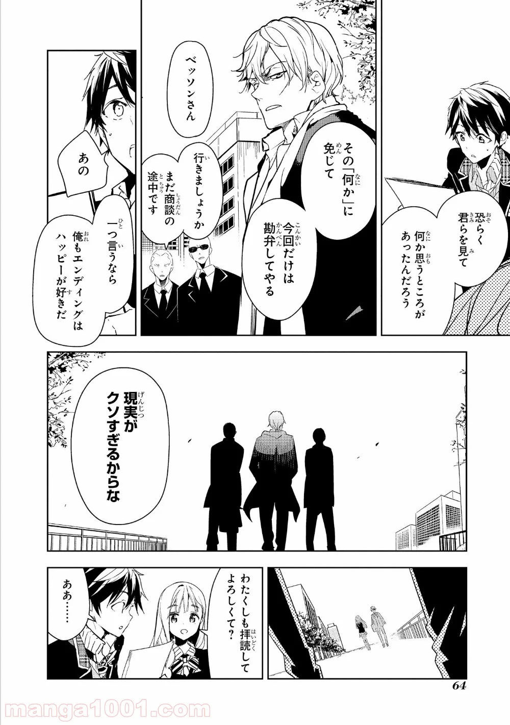 政宗くんのリベンジ - 第36話 - Page 26