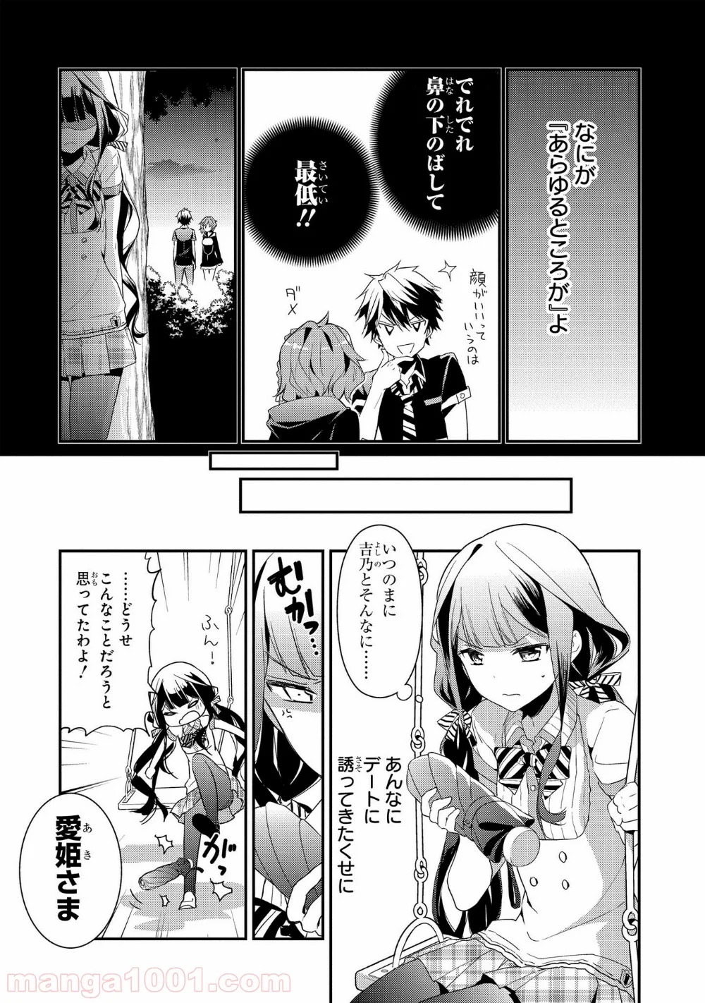 政宗くんのリベンジ 第7話 - Page 15