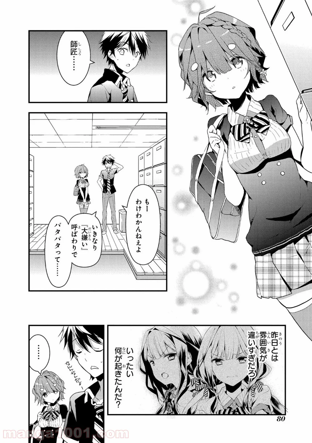 政宗くんのリベンジ 第7話 - Page 6