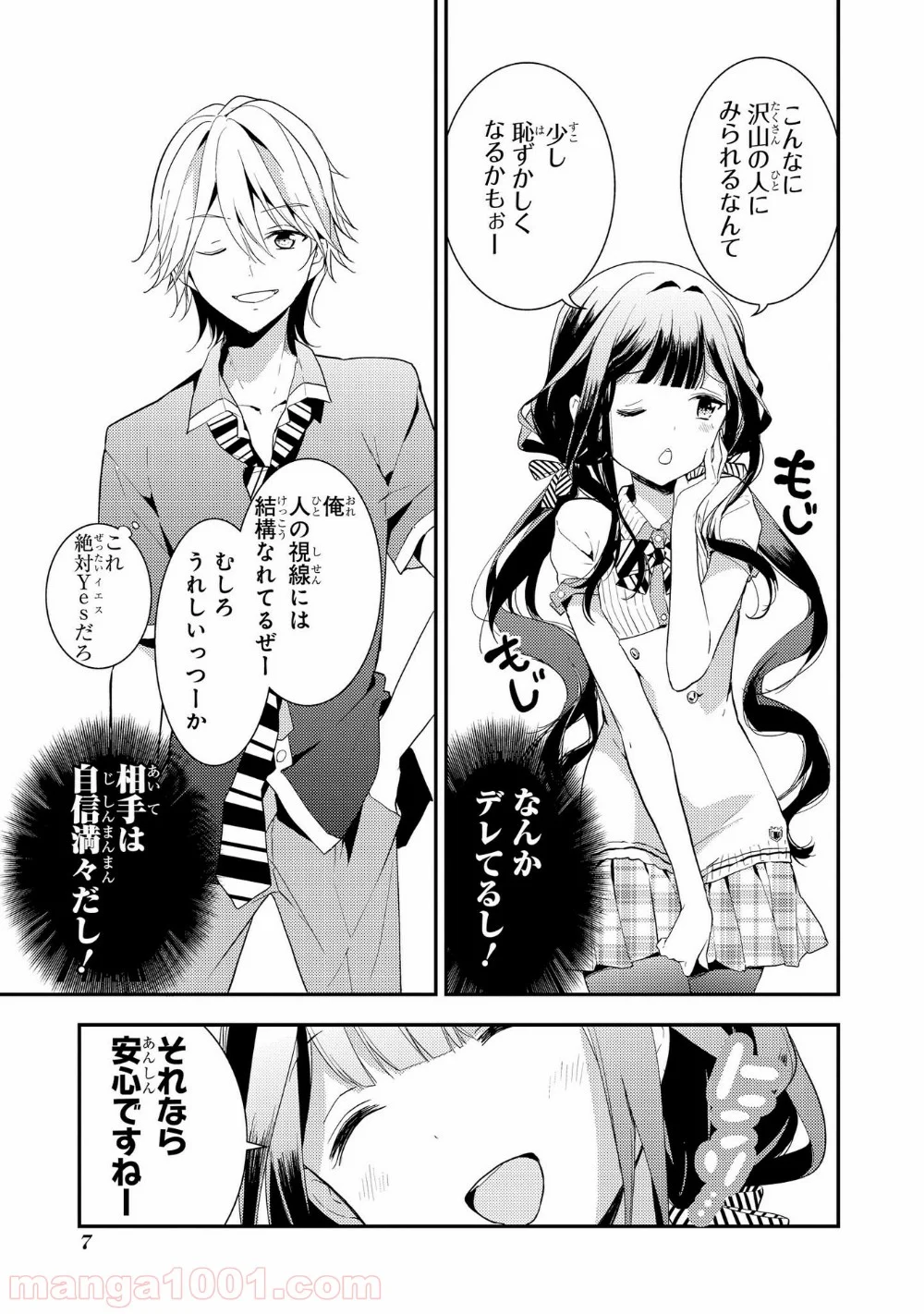 政宗くんのリベンジ - 第9.5話 - Page 7