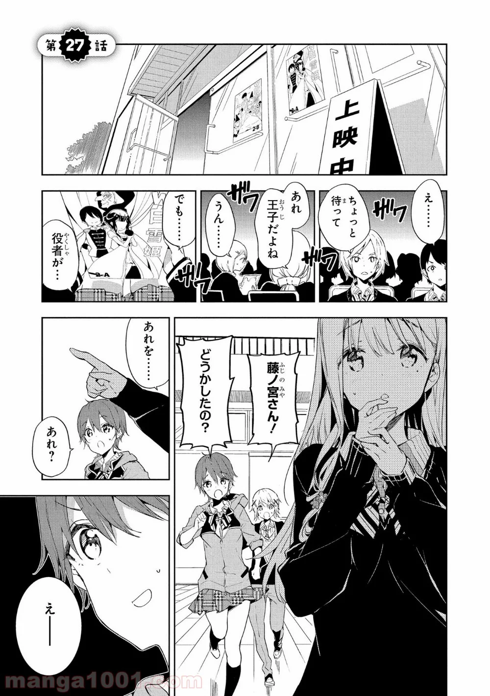 政宗くんのリベンジ - 第27話 - Page 1