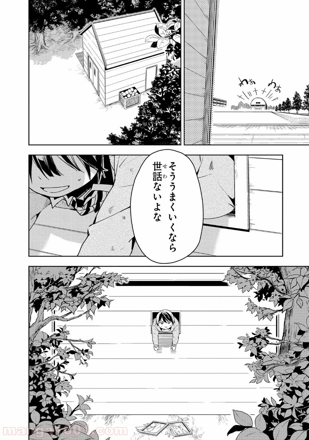 政宗くんのリベンジ 第27話 - Page 16