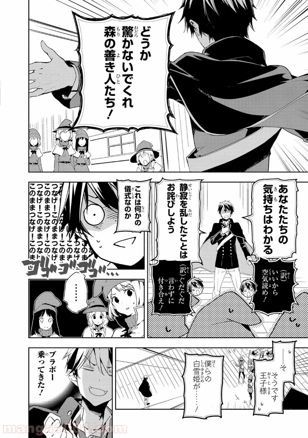 政宗くんのリベンジ 第27話 - Page 4