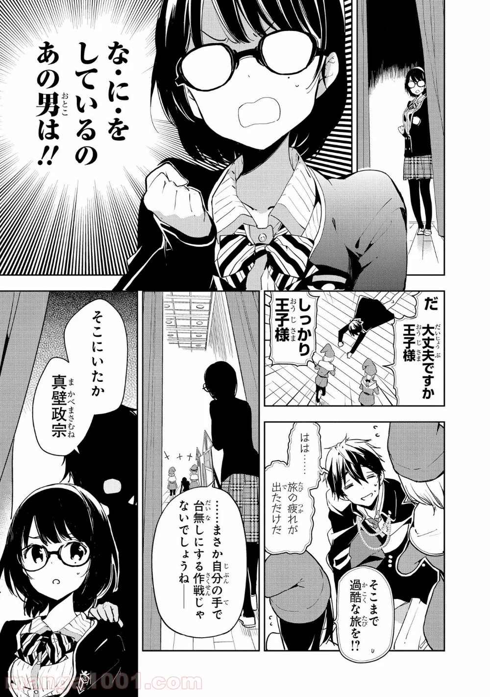 政宗くんのリベンジ - 第27話 - Page 7