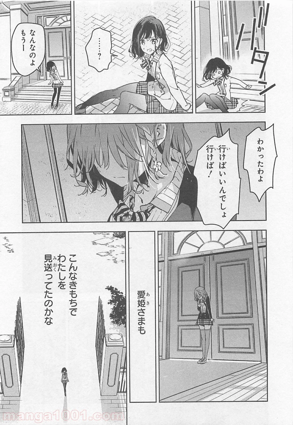 政宗くんのリベンジ 第49話 - Page 24