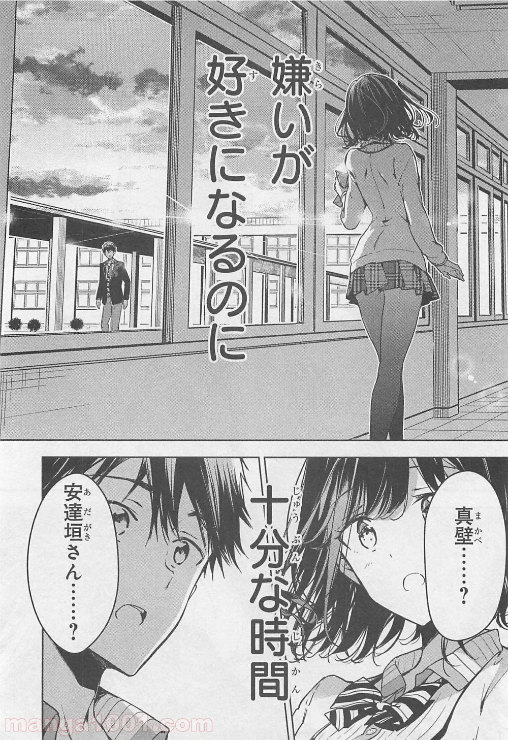 政宗くんのリベンジ 第49話 - Page 31