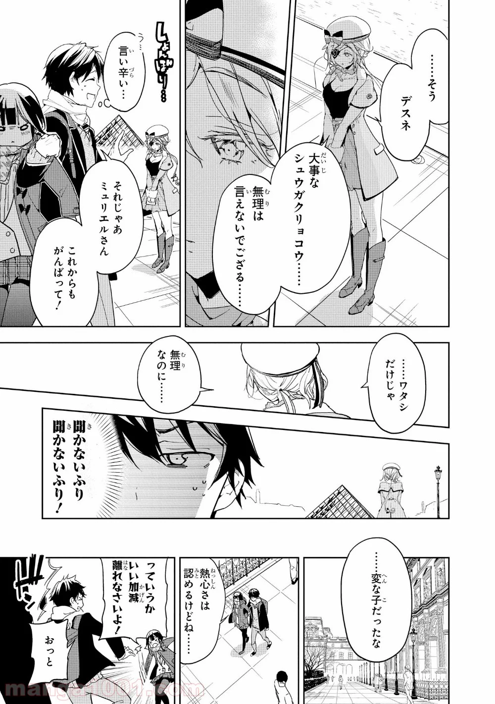 政宗くんのリベンジ 第31話 - Page 13