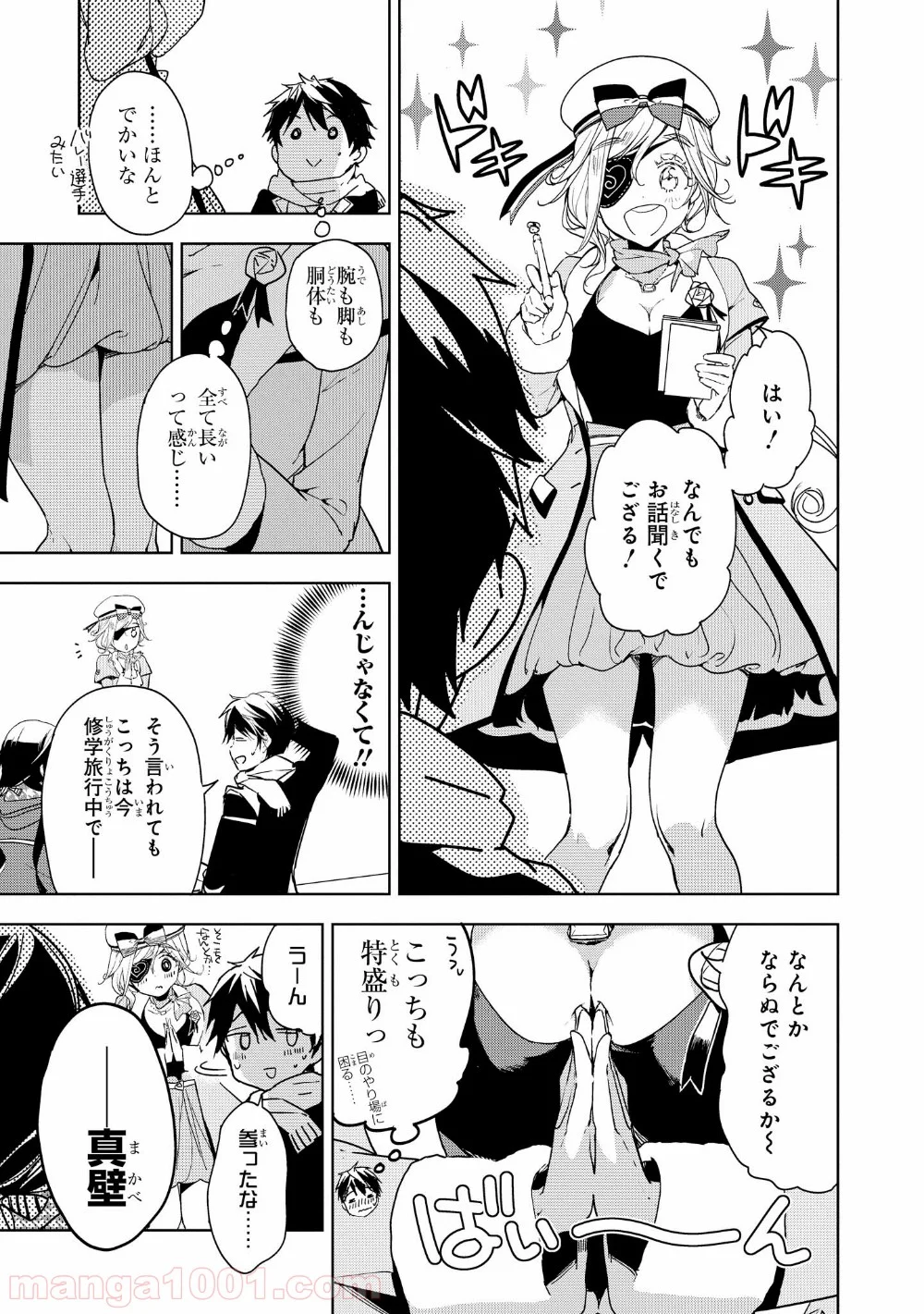 政宗くんのリベンジ 第31話 - Page 9