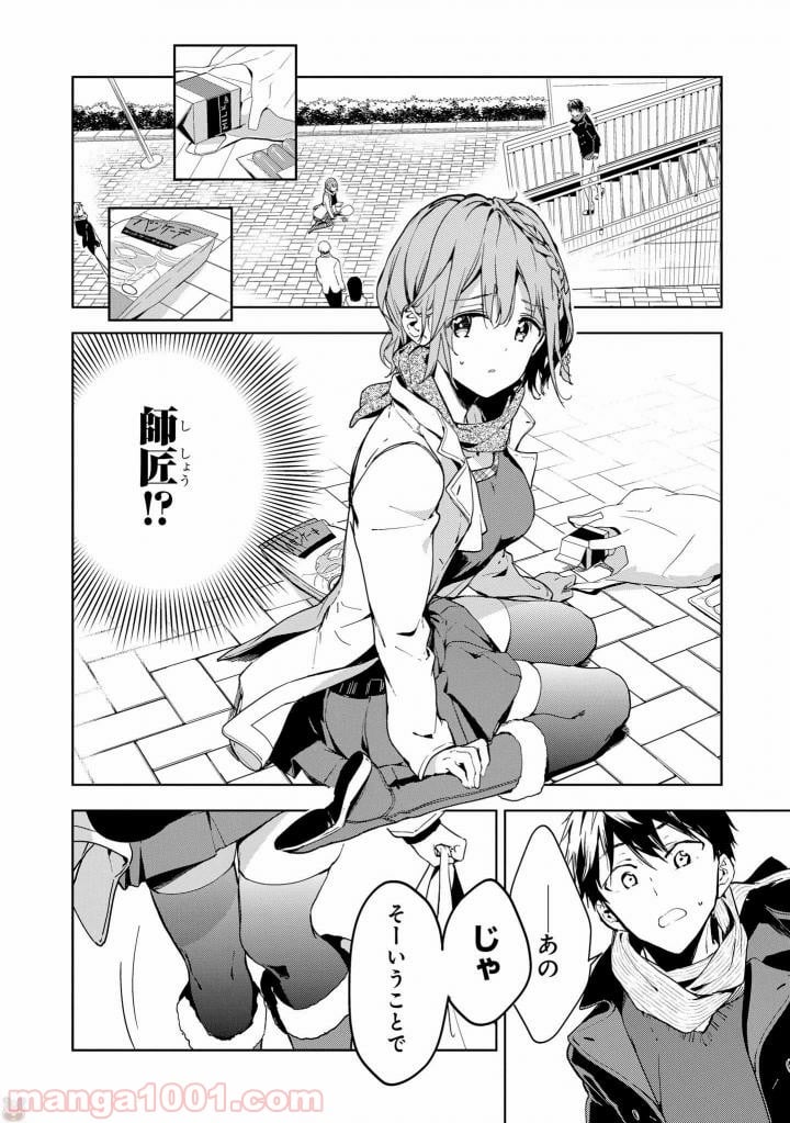 政宗くんのリベンジ - 第44話 - Page 2