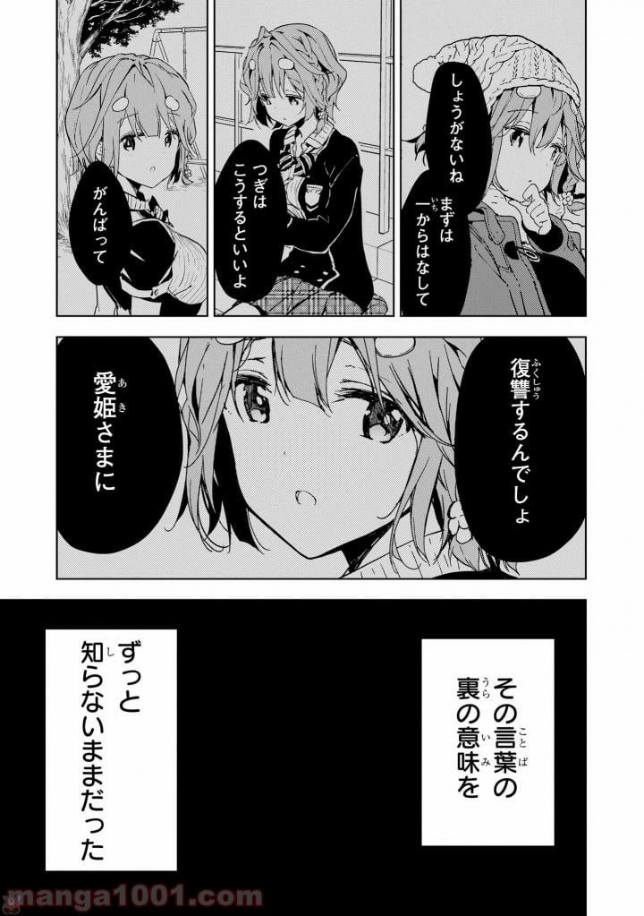 政宗くんのリベンジ - 第44話 - Page 23