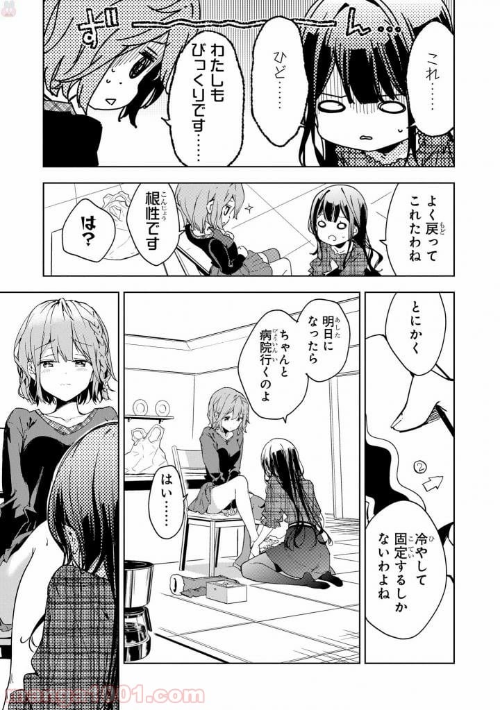 政宗くんのリベンジ 第44話 - Page 29