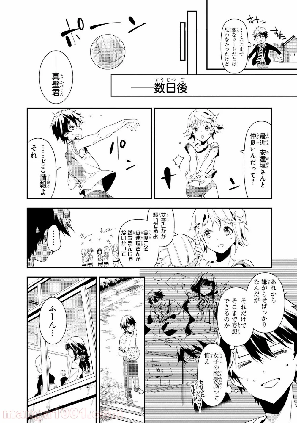 政宗くんのリベンジ 第1話 - Page 38