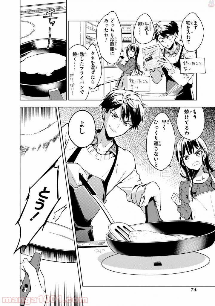 政宗くんのリベンジ - 第42話 - Page 8