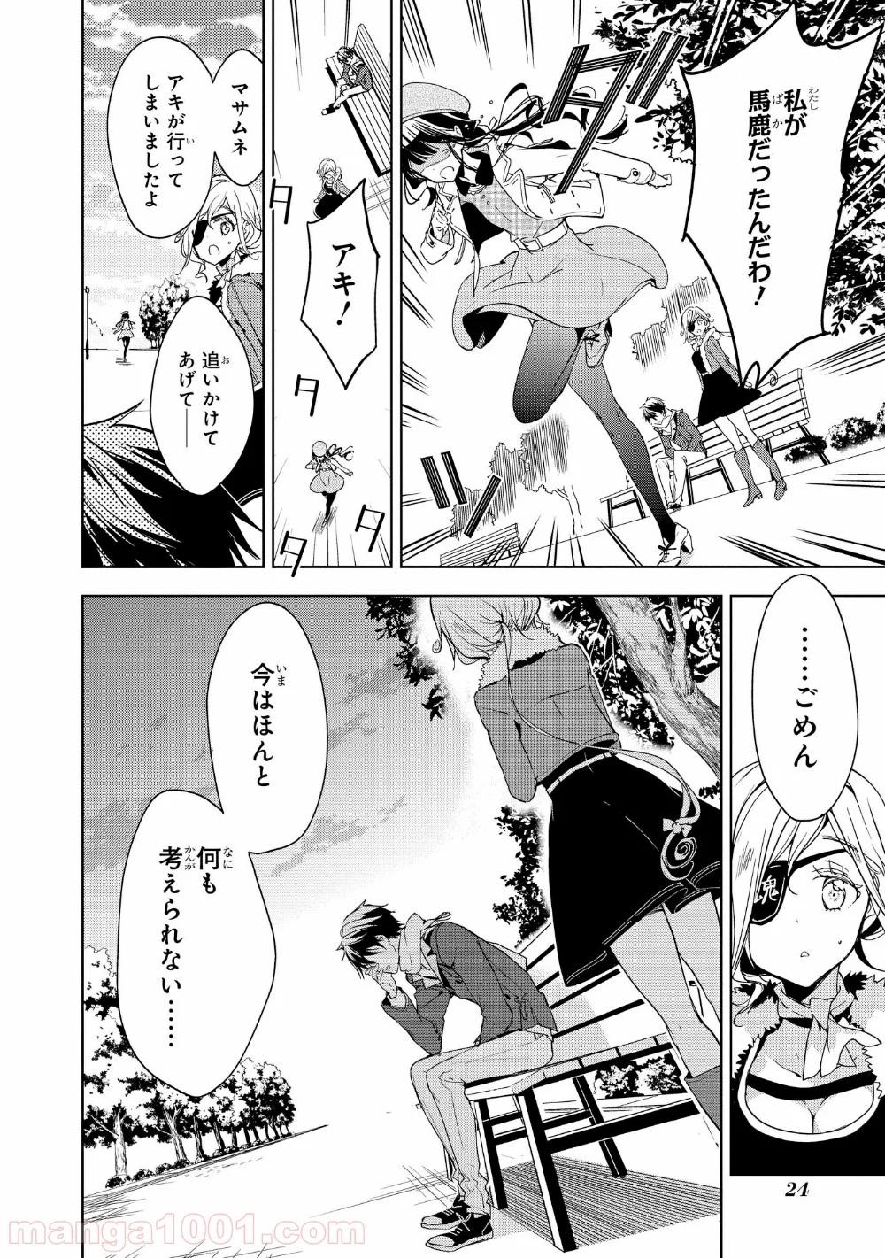 政宗くんのリベンジ 第35.5話 - Page 6