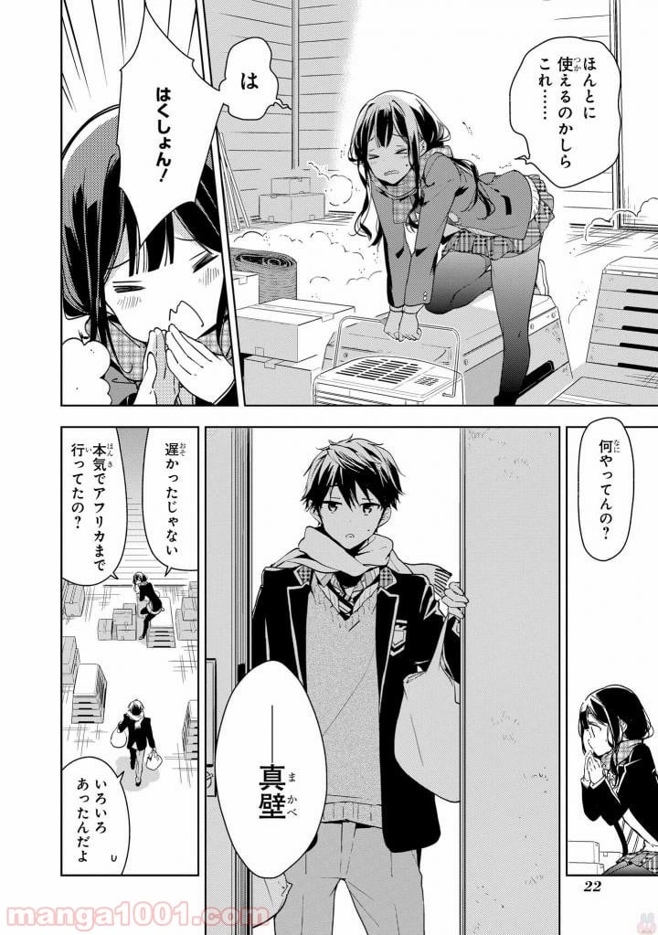 政宗くんのリベンジ 第40話 - Page 22