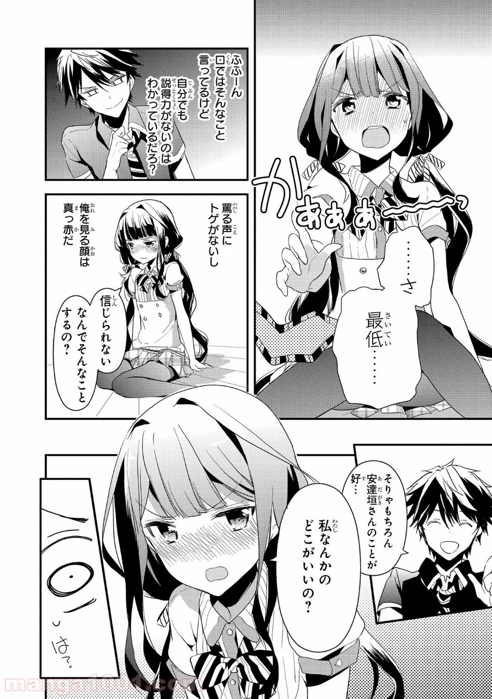 政宗くんのリベンジ - 第6話 - Page 26