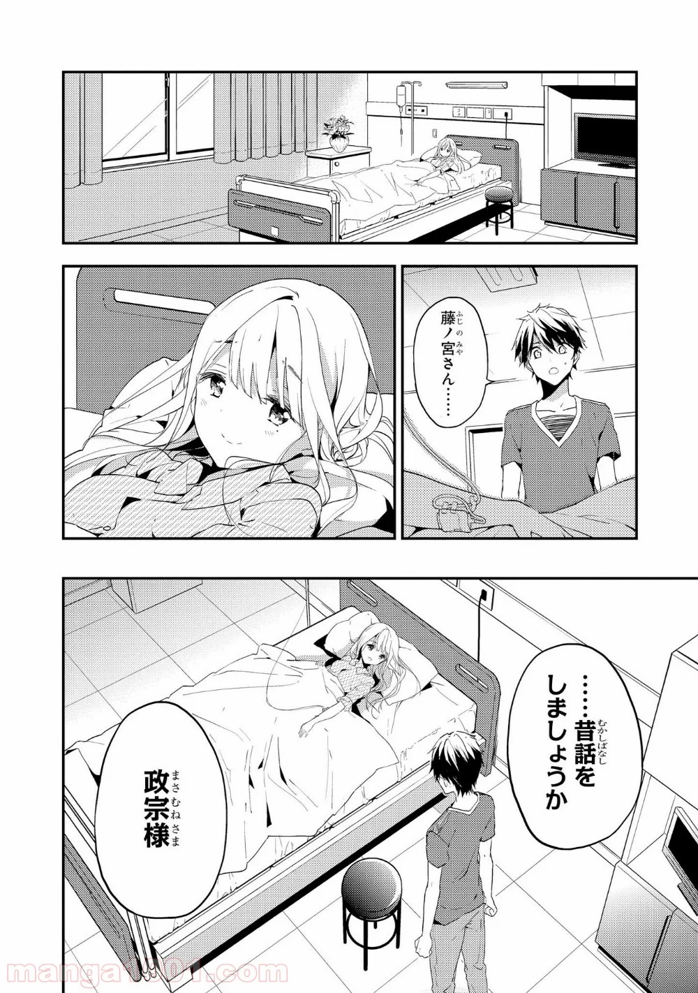 政宗くんのリベンジ - 第17話 - Page 32