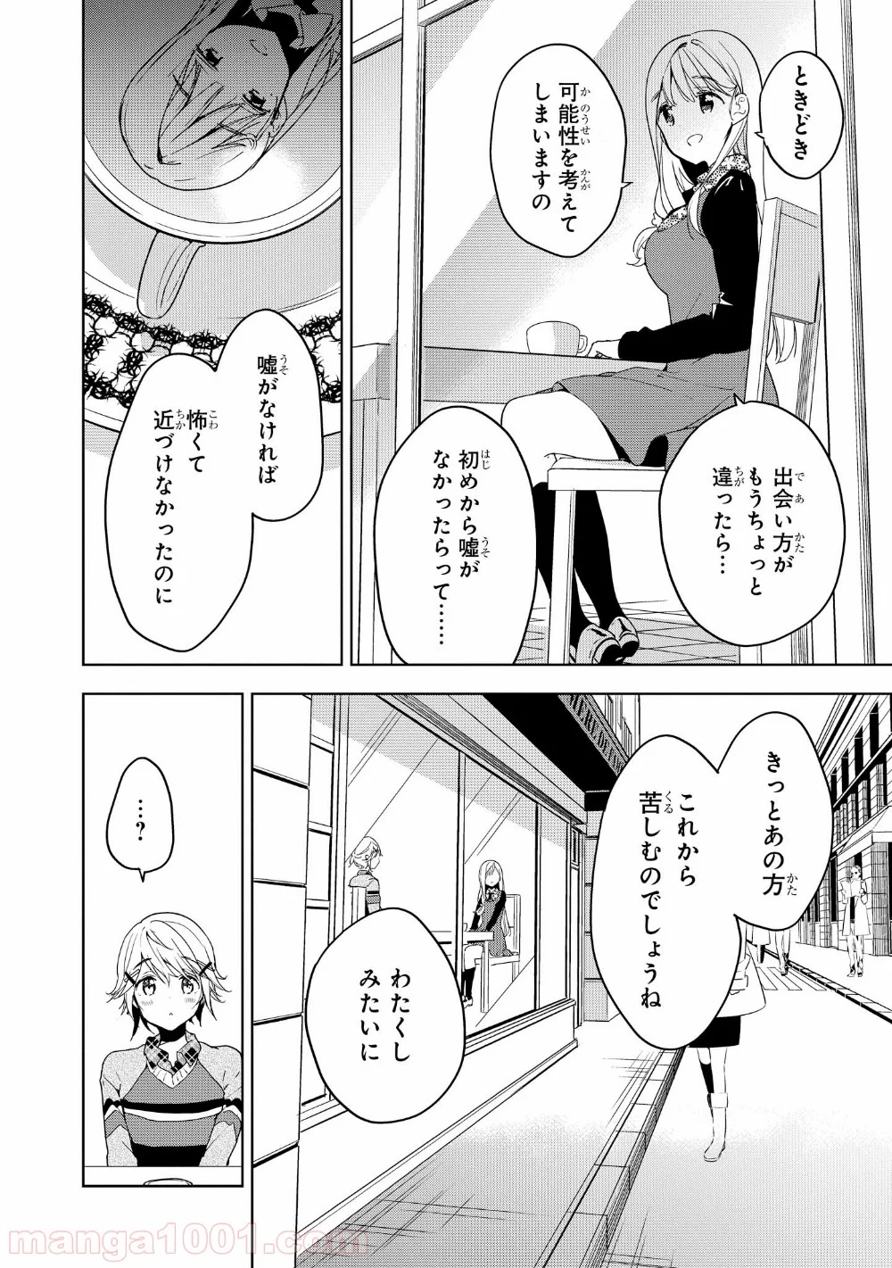 政宗くんのリベンジ - 第32話 - Page 22