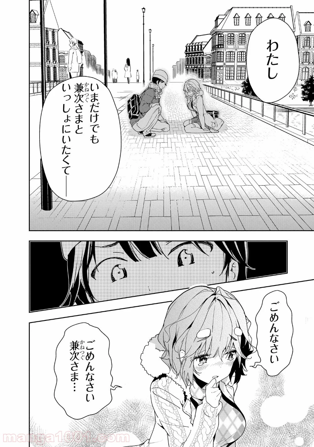 政宗くんのリベンジ 第32話 - Page 30