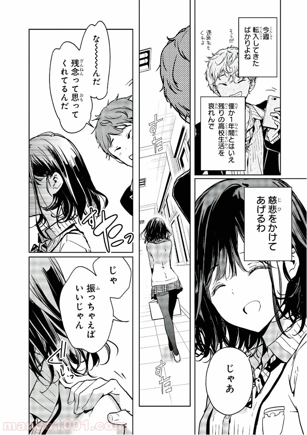 政宗くんのリベンジ 第50話 - Page 6