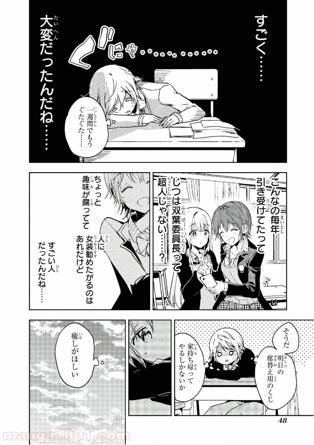 政宗くんのリベンジ 第52話 - Page 6