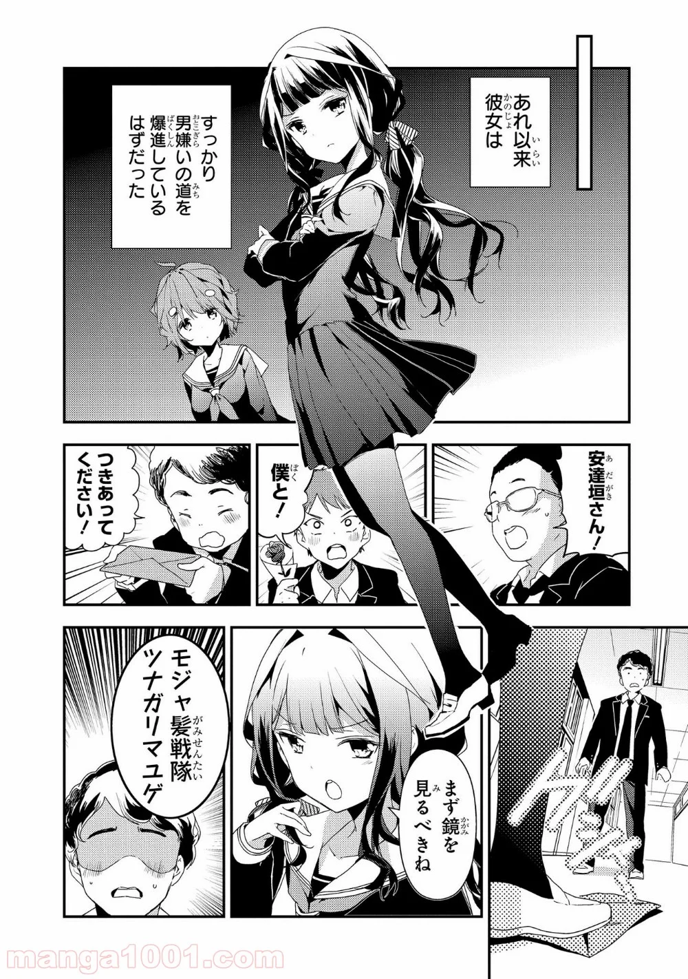 政宗くんのリベンジ - 第14.5話 - Page 8