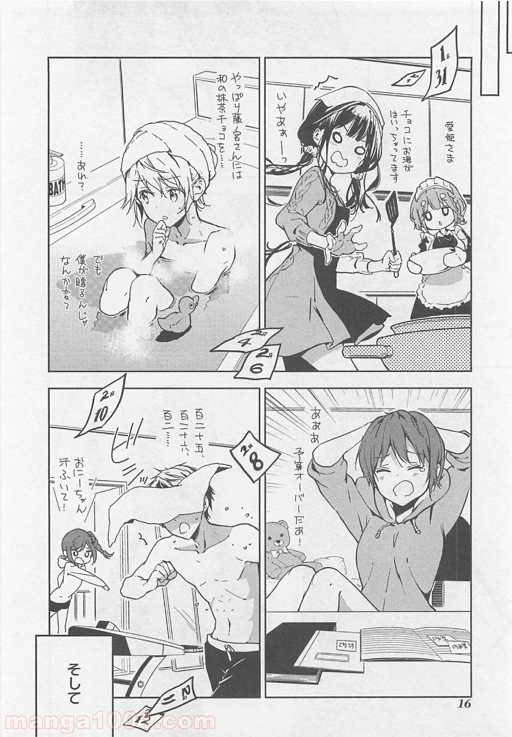 政宗くんのリベンジ - 第45話 - Page 16