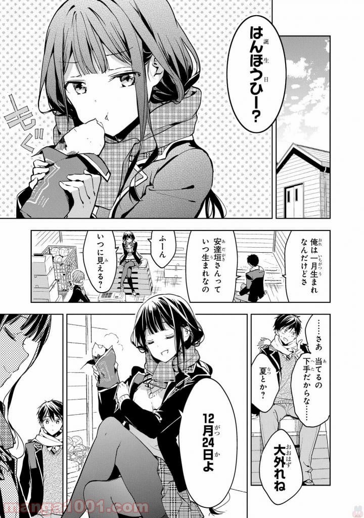 政宗くんのリベンジ - 第41話 - Page 13