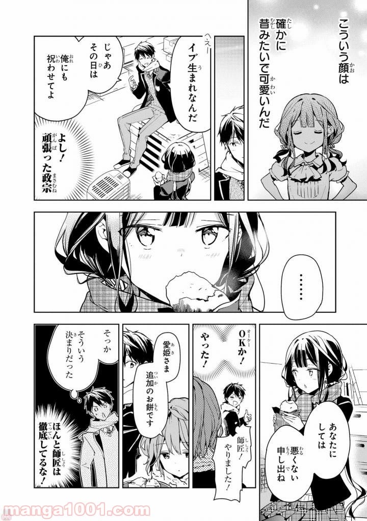 政宗くんのリベンジ - 第41話 - Page 14