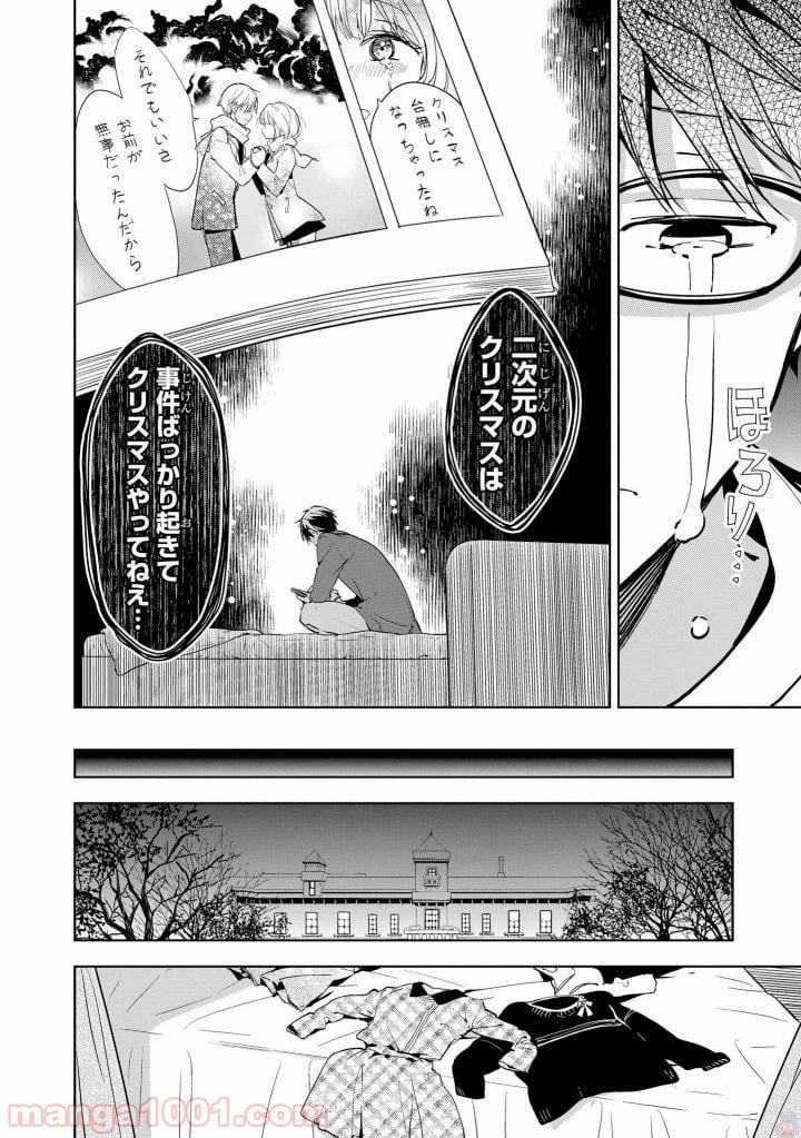 政宗くんのリベンジ 第41話 - Page 18