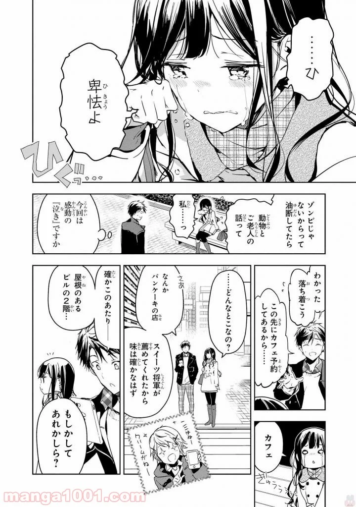 政宗くんのリベンジ 第41話 - Page 26