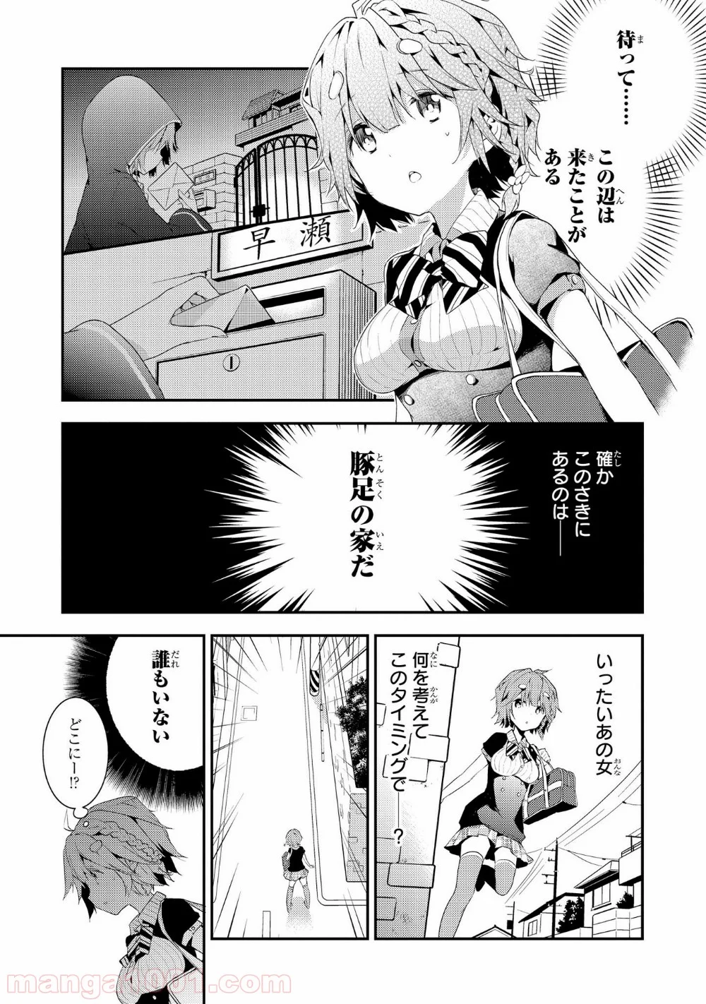 政宗くんのリベンジ 第12話 - Page 4