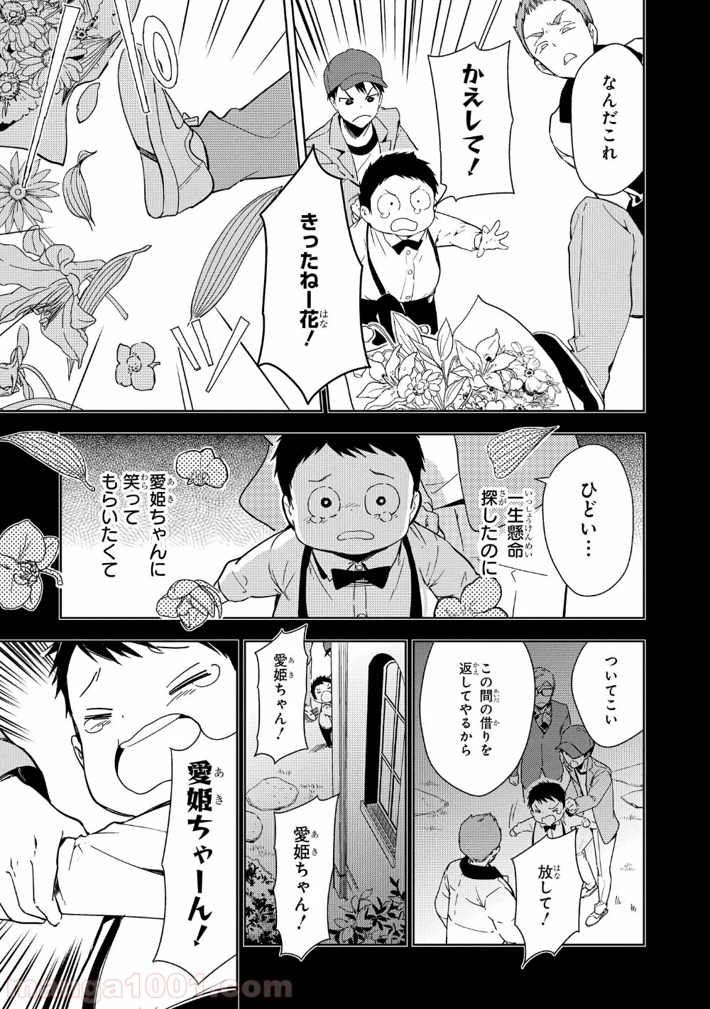 政宗くんのリベンジ - 第35話 - Page 13