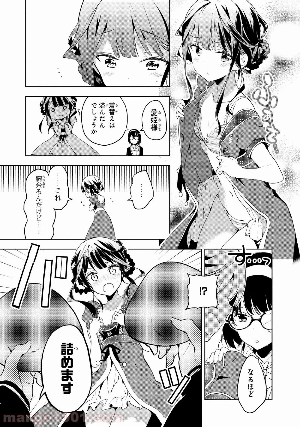 政宗くんのリベンジ 第23話 - Page 19