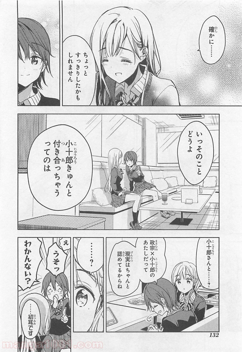 政宗くんのリベンジ 第48話 - Page 16