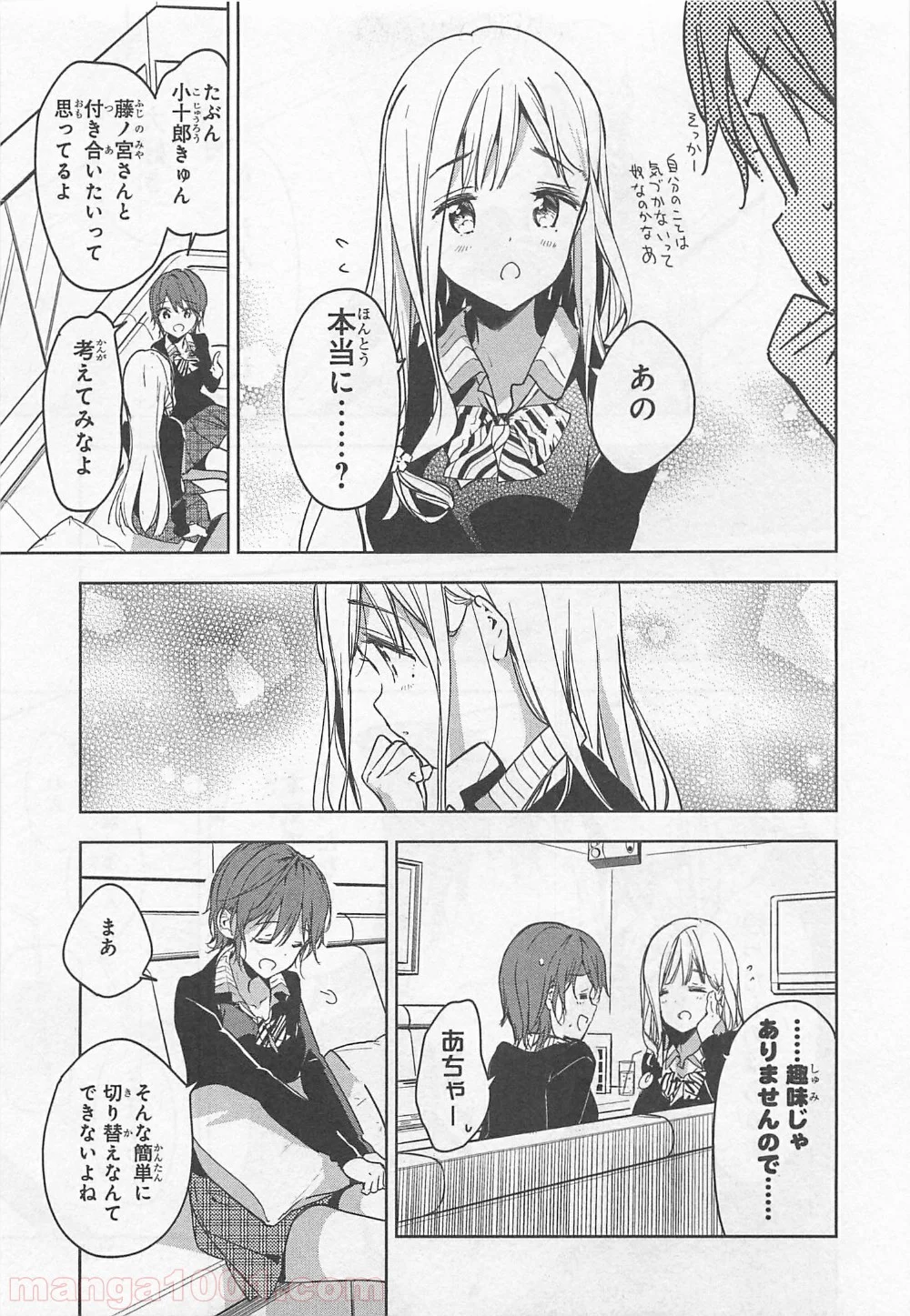 政宗くんのリベンジ 第48話 - Page 17