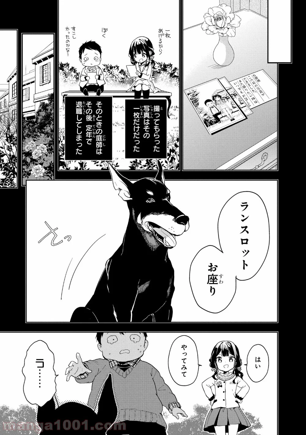 政宗くんのリベンジ 第34話 - Page 17