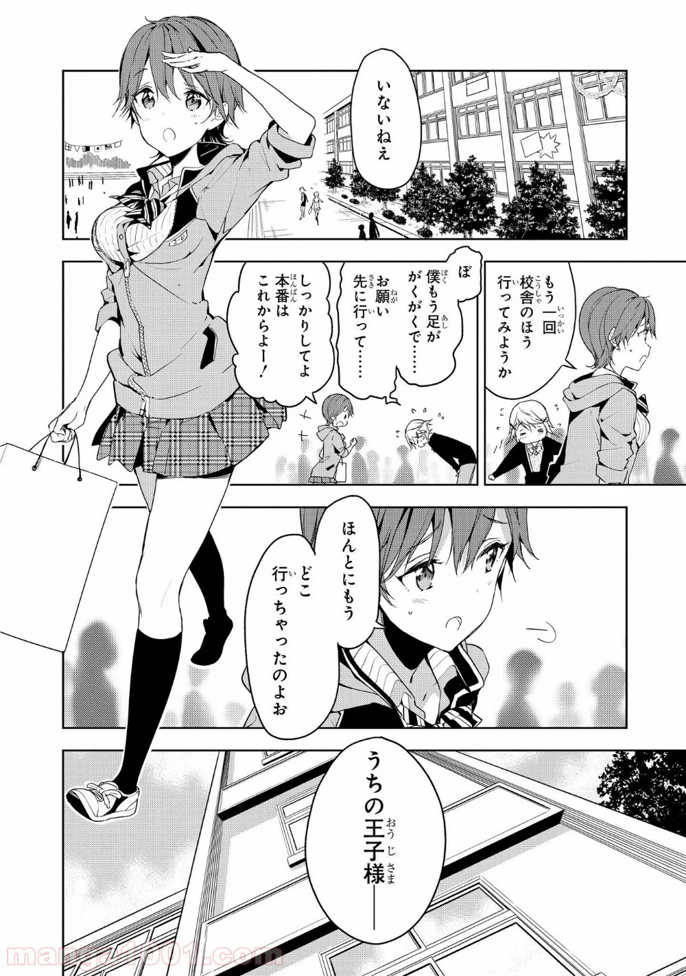 政宗くんのリベンジ 第26話 - Page 12