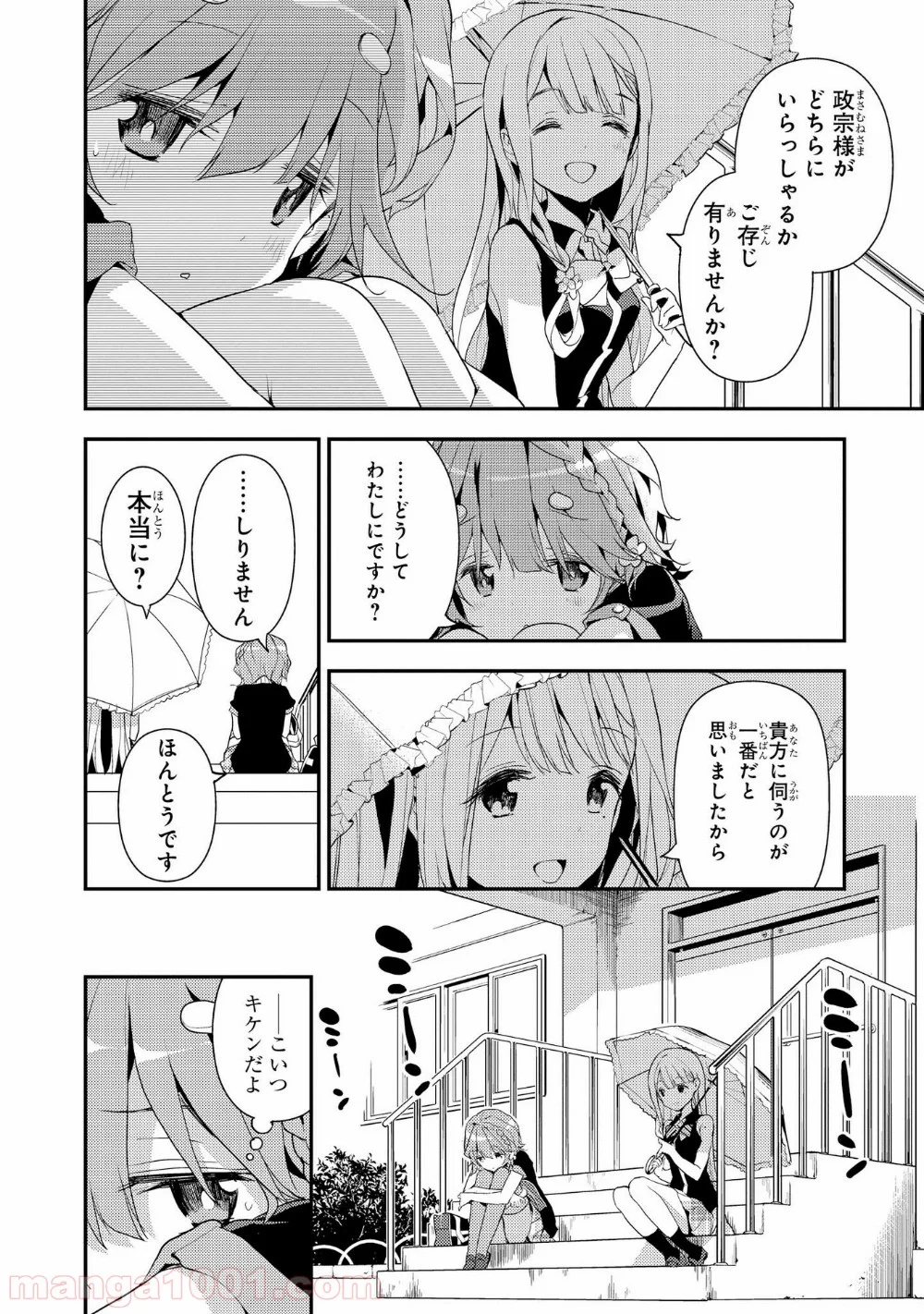 政宗くんのリベンジ 第11話 - Page 4