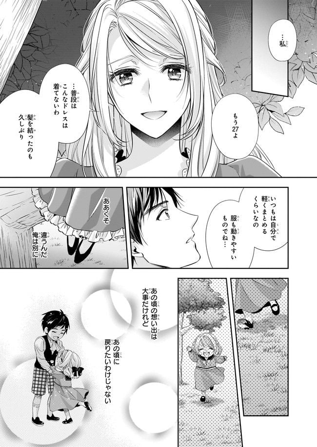 屋根裏部屋の公爵夫人 - 第22.2話 - Page 1