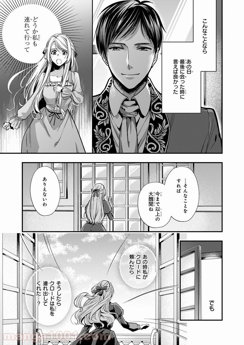 屋根裏部屋の公爵夫人 - 第15.2話 - Page 3