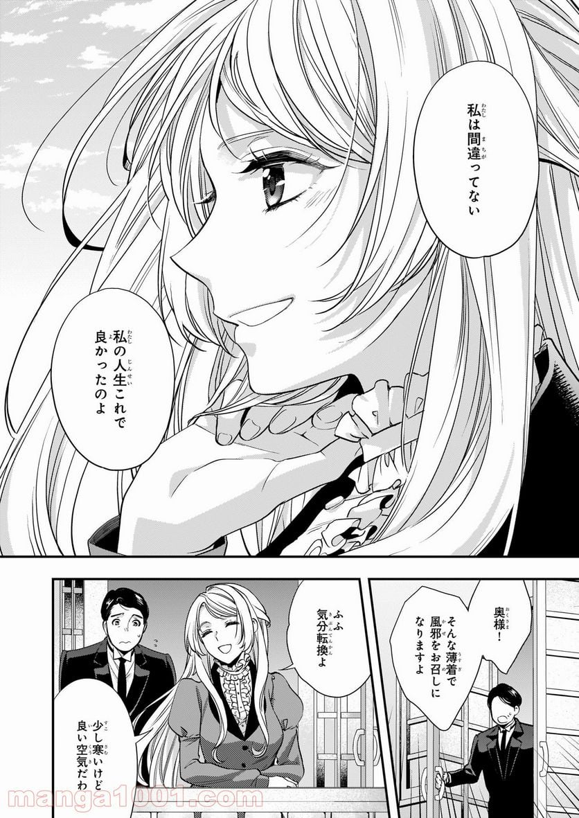 屋根裏部屋の公爵夫人 - 第15.2話 - Page 6