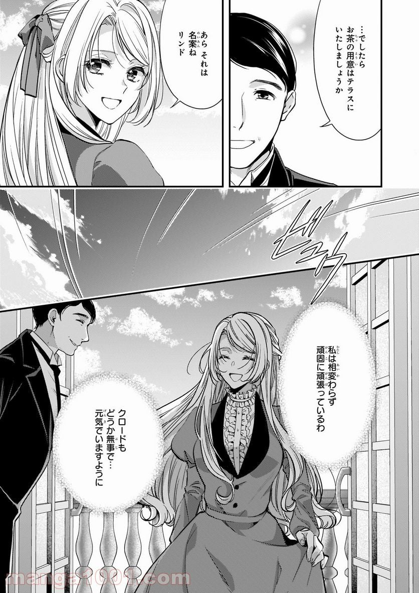 屋根裏部屋の公爵夫人 - 第15.2話 - Page 7